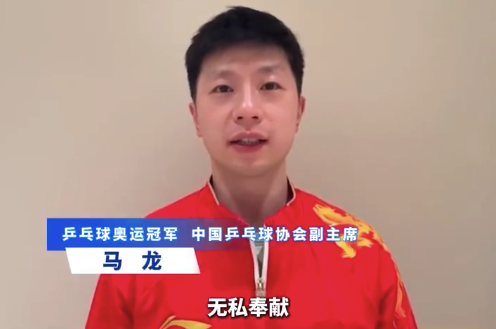 马龙说球拍传递的不只是旋转，更是永不言败的体育力量