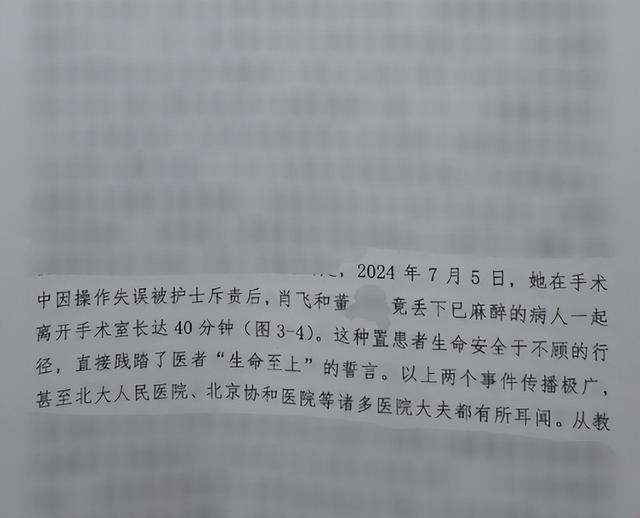 肖飞：我有私生活问题，医德没问题 对处理决定持异议