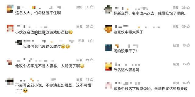 00后“朱雀玄武敕令”想改名“周天紫微大帝”！姓名权别滥用