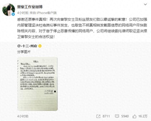 曾黎粉丝送礼物被倒卖还要写致歉信，网友：灾难公关令人心寒