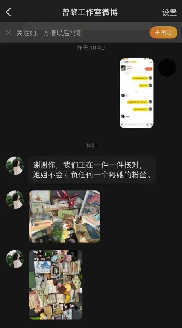 曾黎粉丝送礼物被倒卖还要写致歉信，网友：灾难公关令人心寒