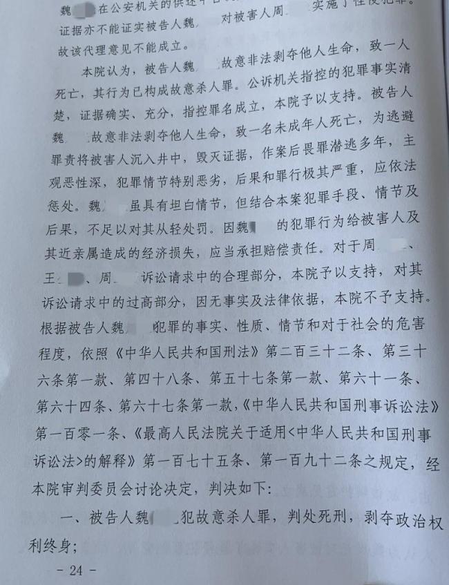 14岁女孩被抛尸水井案凶手执行死刑