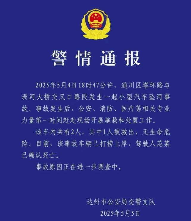 四川特斯拉坠河致1死 车头损毁严重