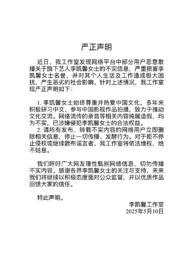 李凯馨工作室回应 澄清录音造假争议