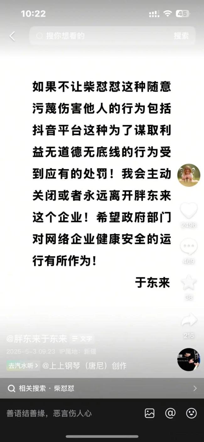 于东来与网红互怼怒称要退圈