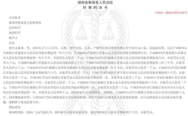 男子犯盗窃罪15次刑期累计超25年