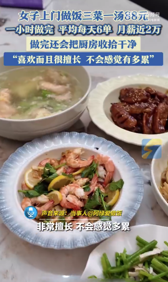 女子上门做饭月薪近2万
