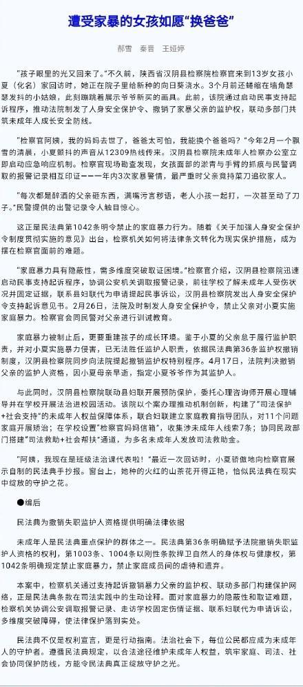 男子长期家暴女儿法院判了