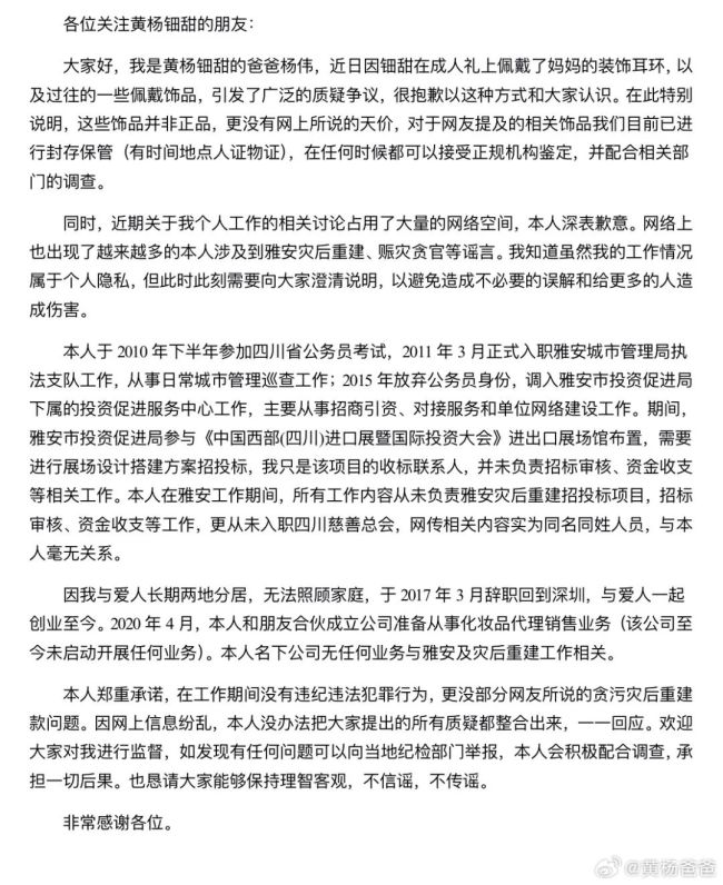 雅安纪委监委回应“黄杨钿甜耳环事件”