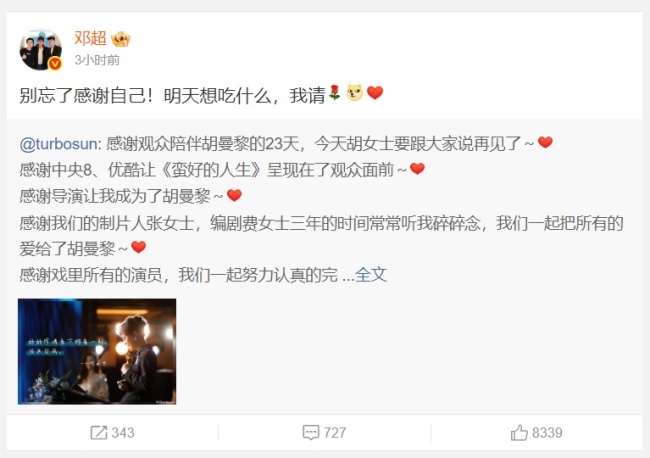 孙俪告别新剧角色感谢邓超 感悟生活真意