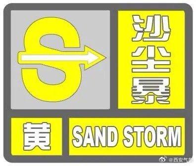 西安出现沙尘大风天气 上游传输影响持续
