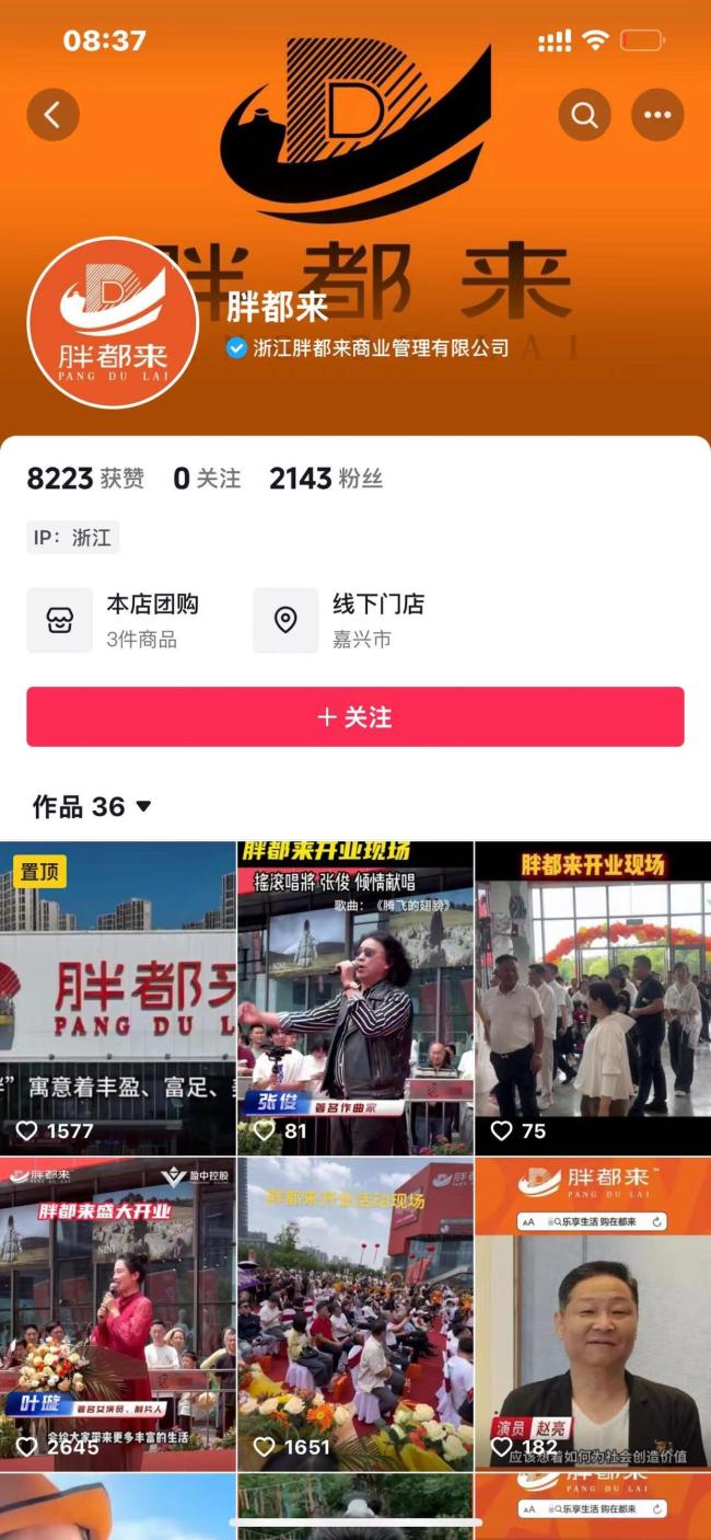 浙江一商场取名“胖都来”引热议 商标争议引发关注