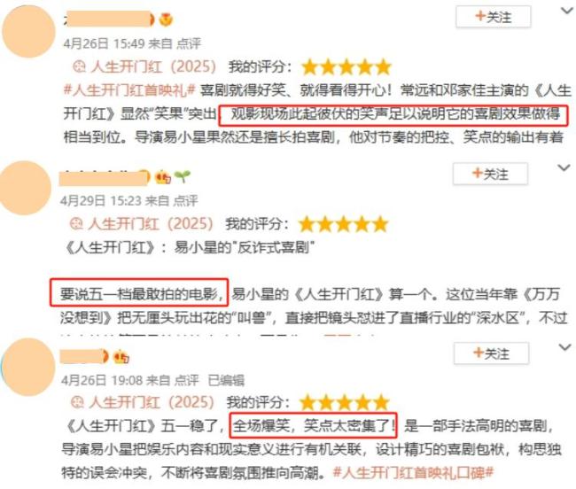 常远《人生开门红》首波口碑出炉 喜剧黑马潜力股