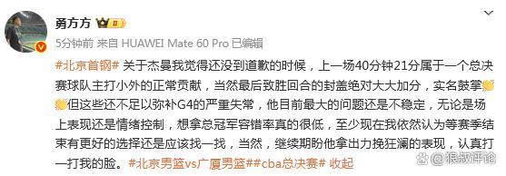 G4狂批杰曼！北京记者：还没到道歉的时候 盼他拿出表现打我的脸 杰曼需证明自己