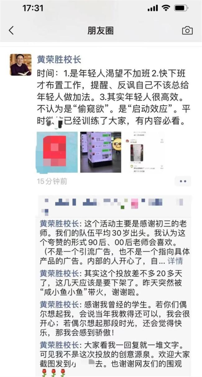校长聊天记录被投屏到地铁站 创意广告引热议
