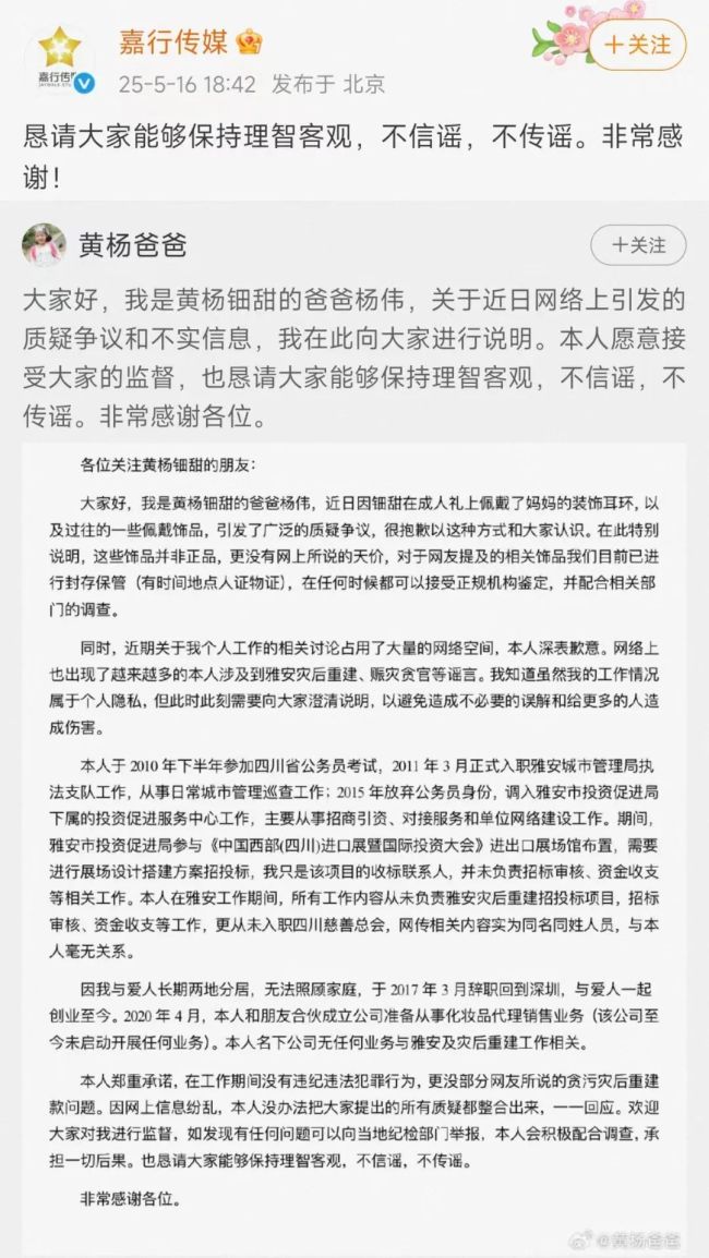 雅安纪委监委回应“黄杨钿甜耳环事件”