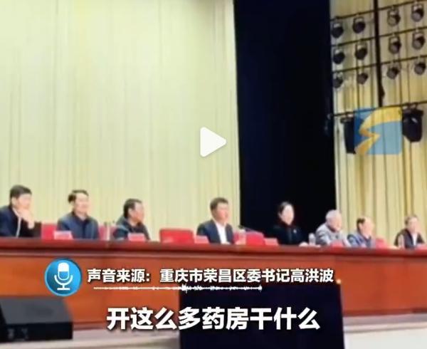 书记问开这么多药房干什么然后呢