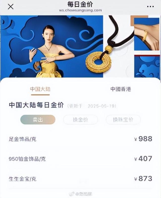 金饰克价一夜涨13元