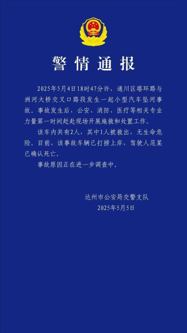 四川一小车坠河致1人死亡