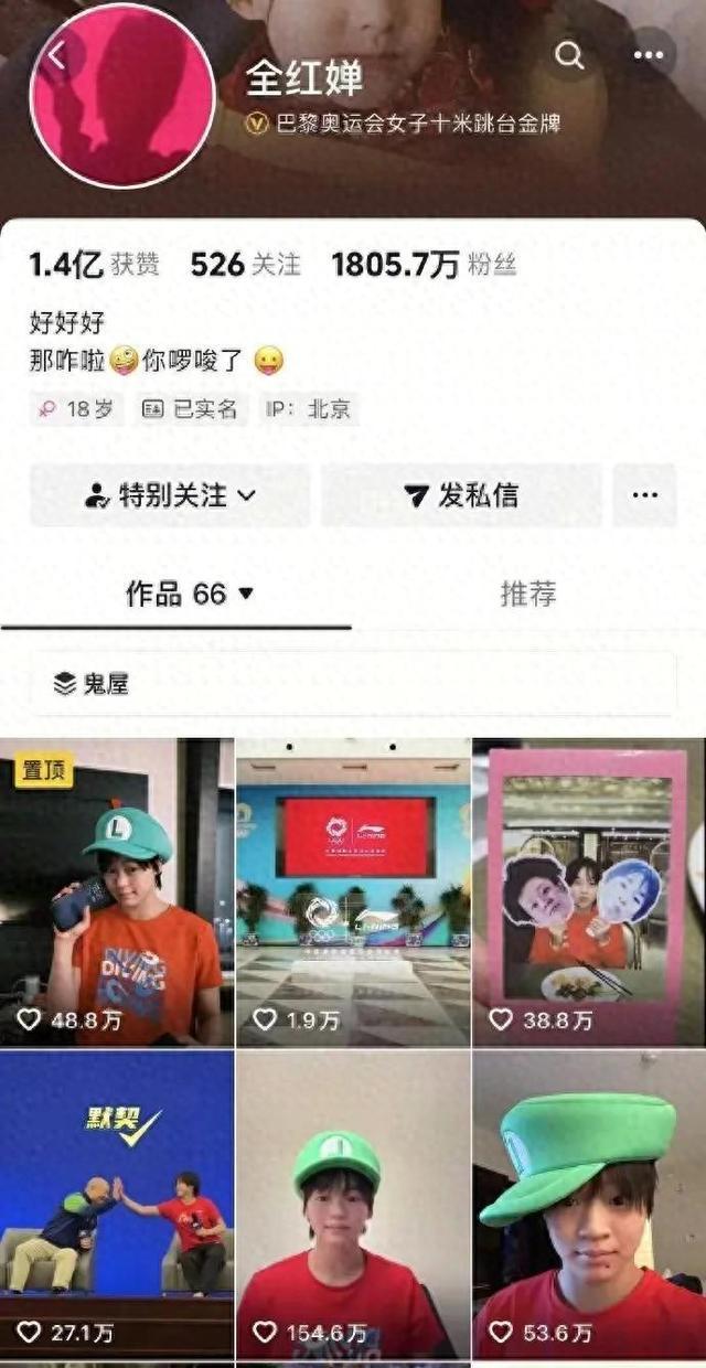 全红婵账号多条视频已不可见