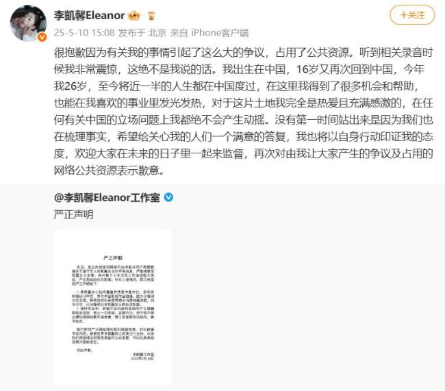 李凯馨工作室回应