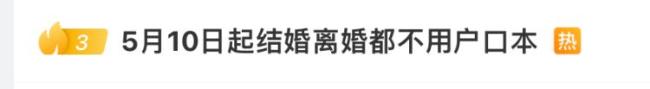 结婚登记不再需要户口本需要这些