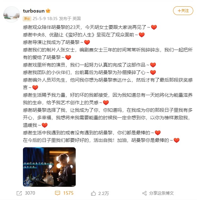 孙俪告别新剧角色感谢邓超