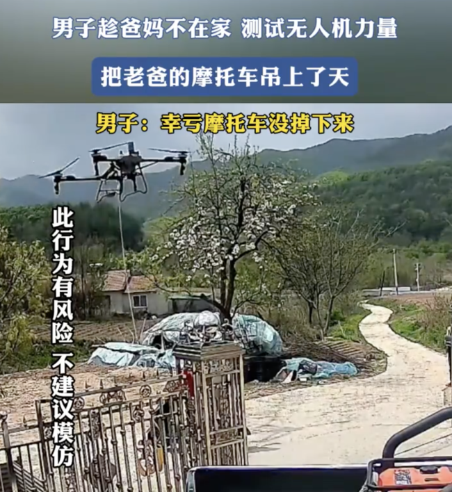 男子测试无人机力量 摩托车上了天