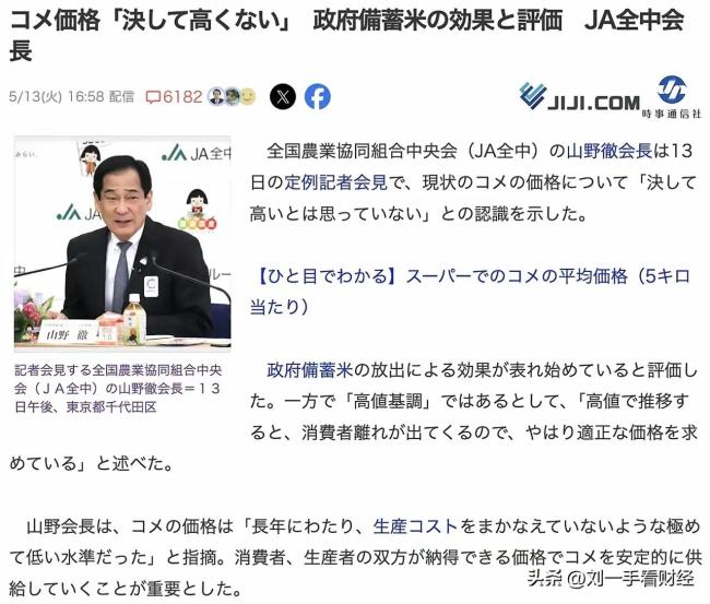 日本农协会长说日本大米不贵 网友：按他的工资他完全消费得起
