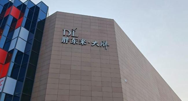 浙江一商场取名“胖都来”引热议 商标争议引发关注