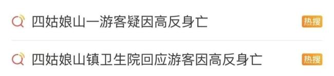 游客因高反抢救无效离世 医生提醒