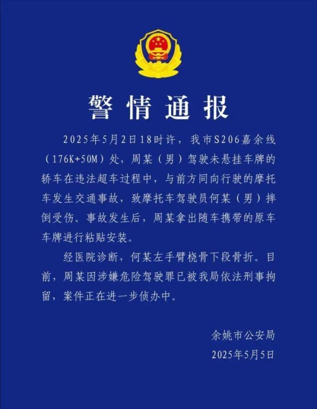 警方通报男子不挂车牌超车撞人