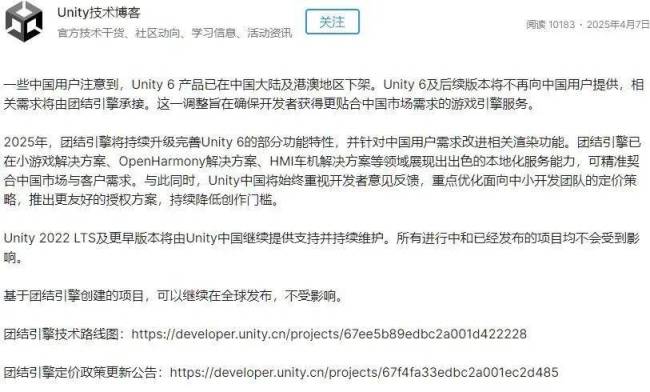 Unity 6下架中国市场1个月后，350万开发者何去何从？