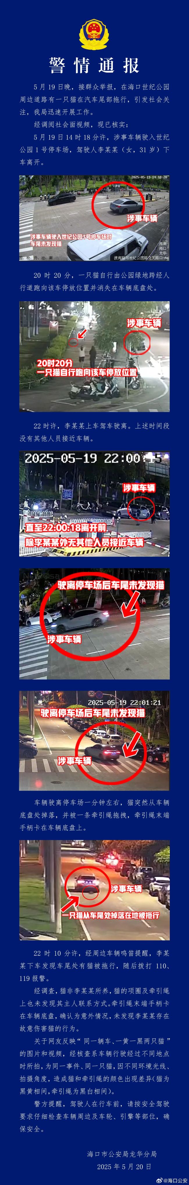 宝马女司机驾车拖行虐猫