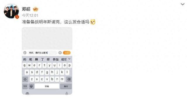 邓超：备战明年斯诺克