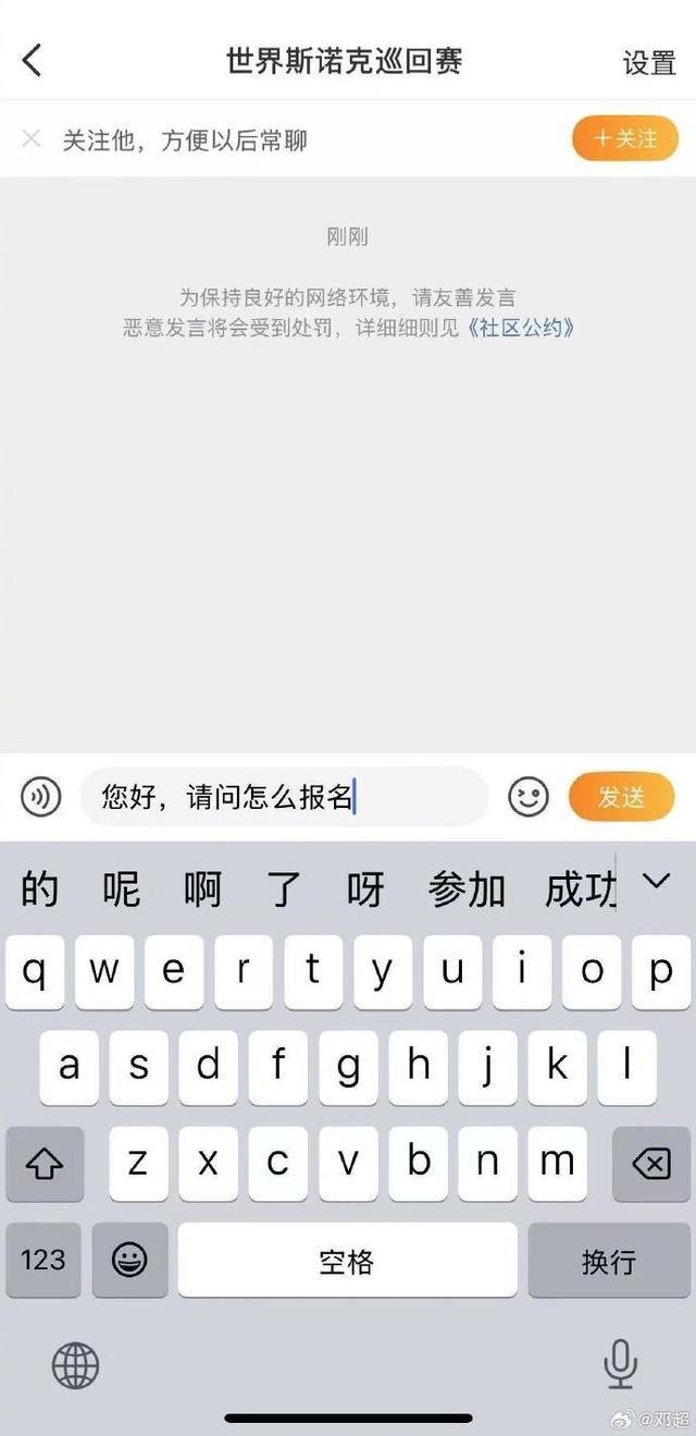 邓超：备战明年斯诺克 私信询问参赛准备