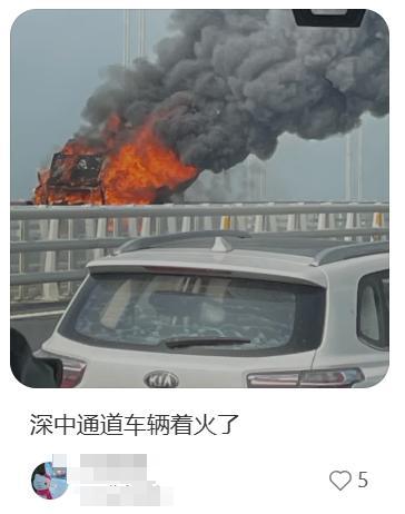 深中通道一车辆起火 现场浓烟滚滚