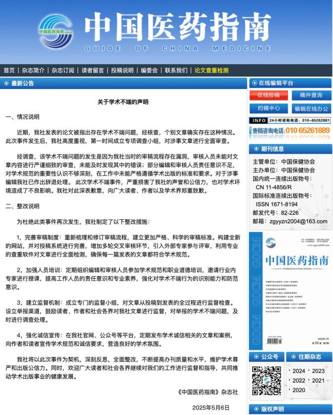 期刊就宫颈癌等论文现男性病例致歉