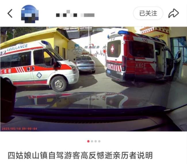 游客因高反抢救无效离世 医生提醒 高原旅行需谨慎
