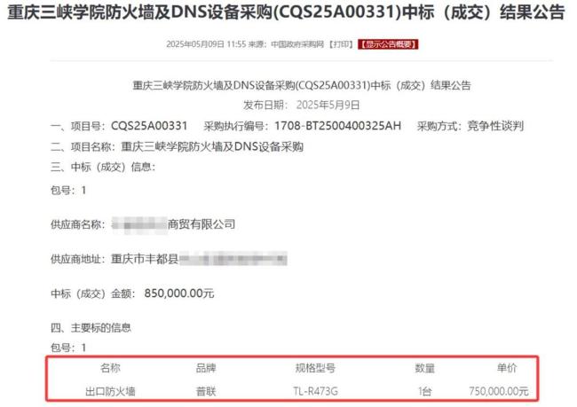花75万采购299元产品高校已终止采购