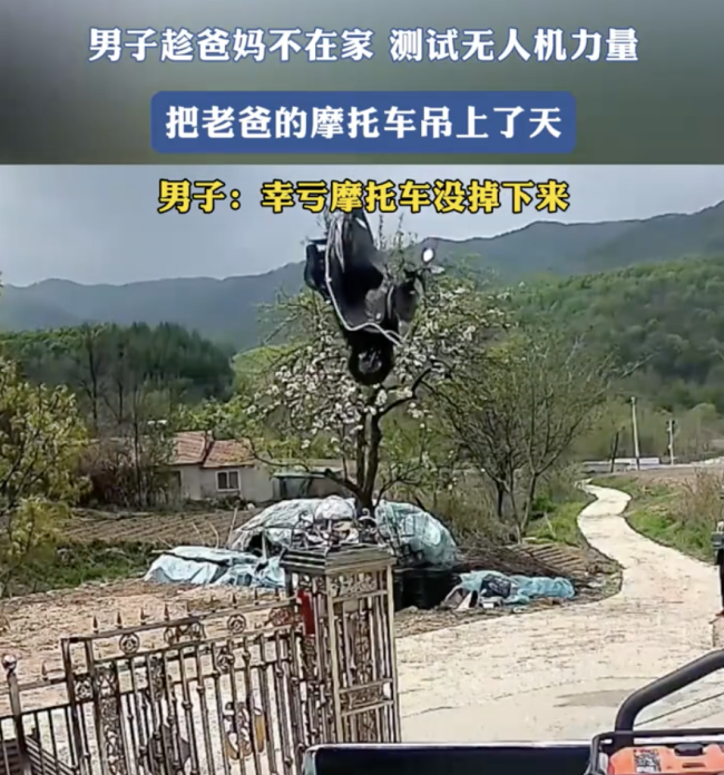 男子测试无人机力量 摩托车上了天