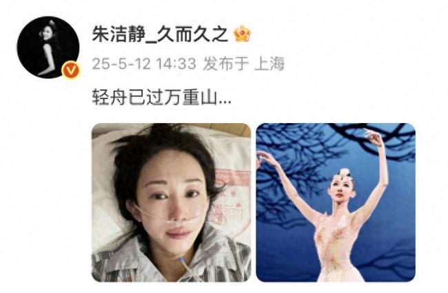 朱洁静重病后发文