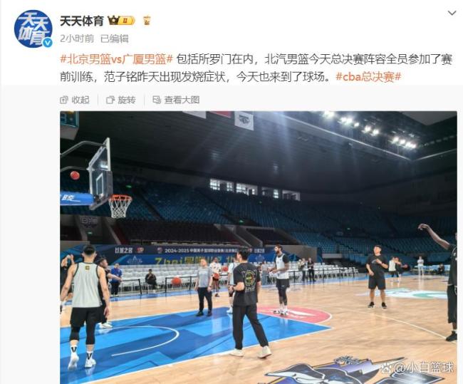 锁定今晚19：35！北京全员备战G6：所罗门存时间限制 范子铭小感冒