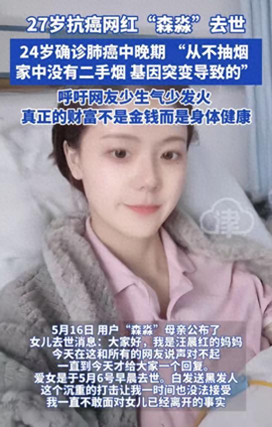 27岁抗癌博主去世 自述不抽烟却肺癌