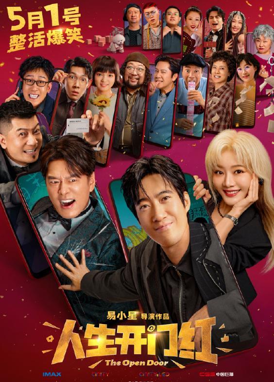 常远《人生开门红》首波口碑出炉 喜剧黑马潜力股