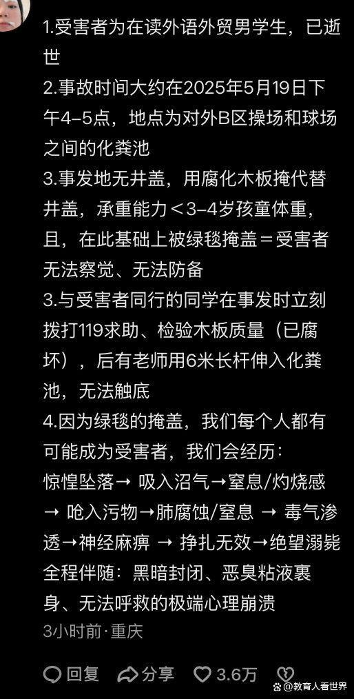 化粪池用草地毯掩盖出事谁负责 校园安全漏洞拷问良心
