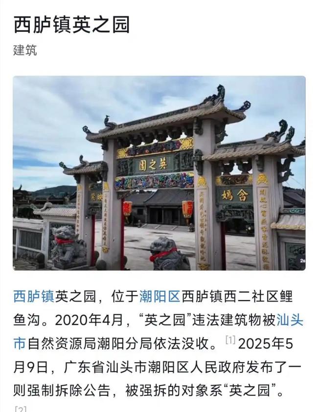 当地通报潮汕豪宅英之园强拆 违建豪宅引发热议