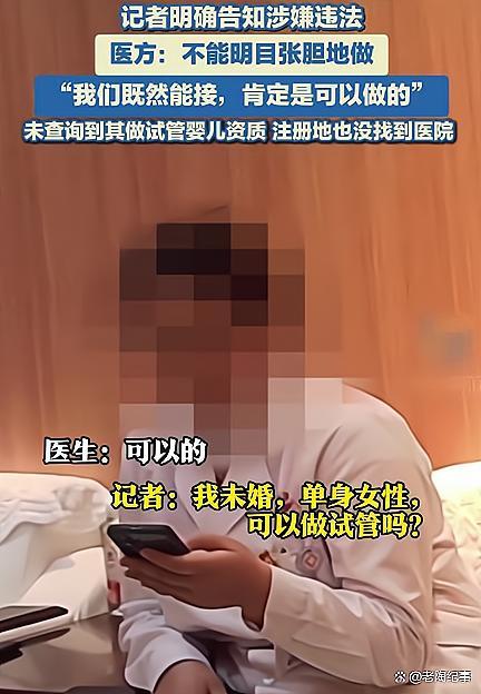 医院为单身女性做试管婴儿
