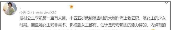 李凯馨录音再次登上热搜 双面人引发众怒