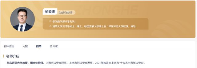 法考名师“柏神”因网暴要退圈？ 所在机构回应